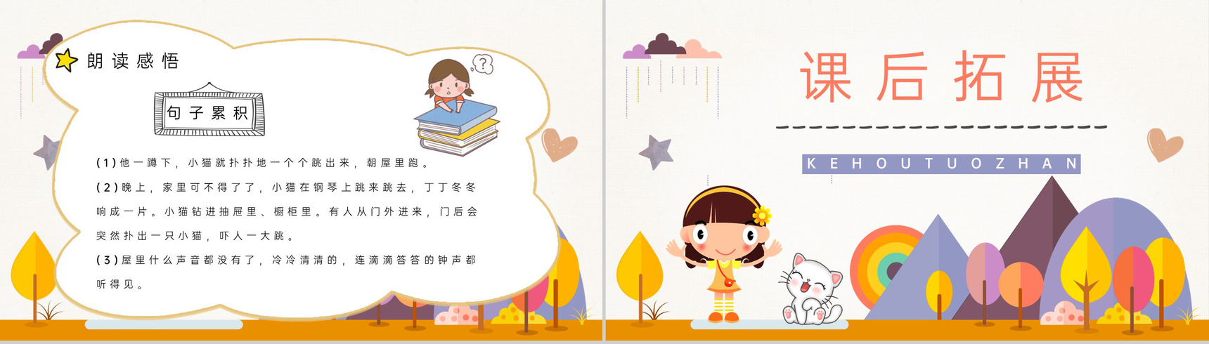 小学二年级语文下册《卡罗尔和她的小猫》课文导读课件制作PPT模板-7