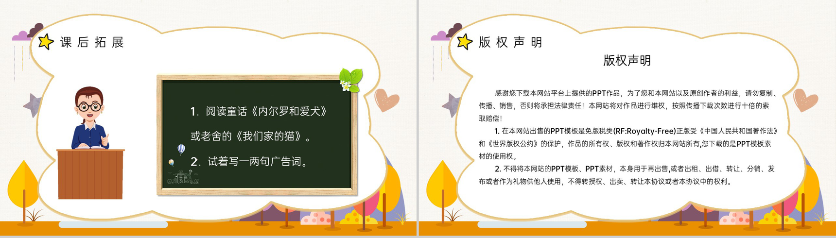 小学二年级语文下册《卡罗尔和她的小猫》课文导读课件制作PPT模板-8