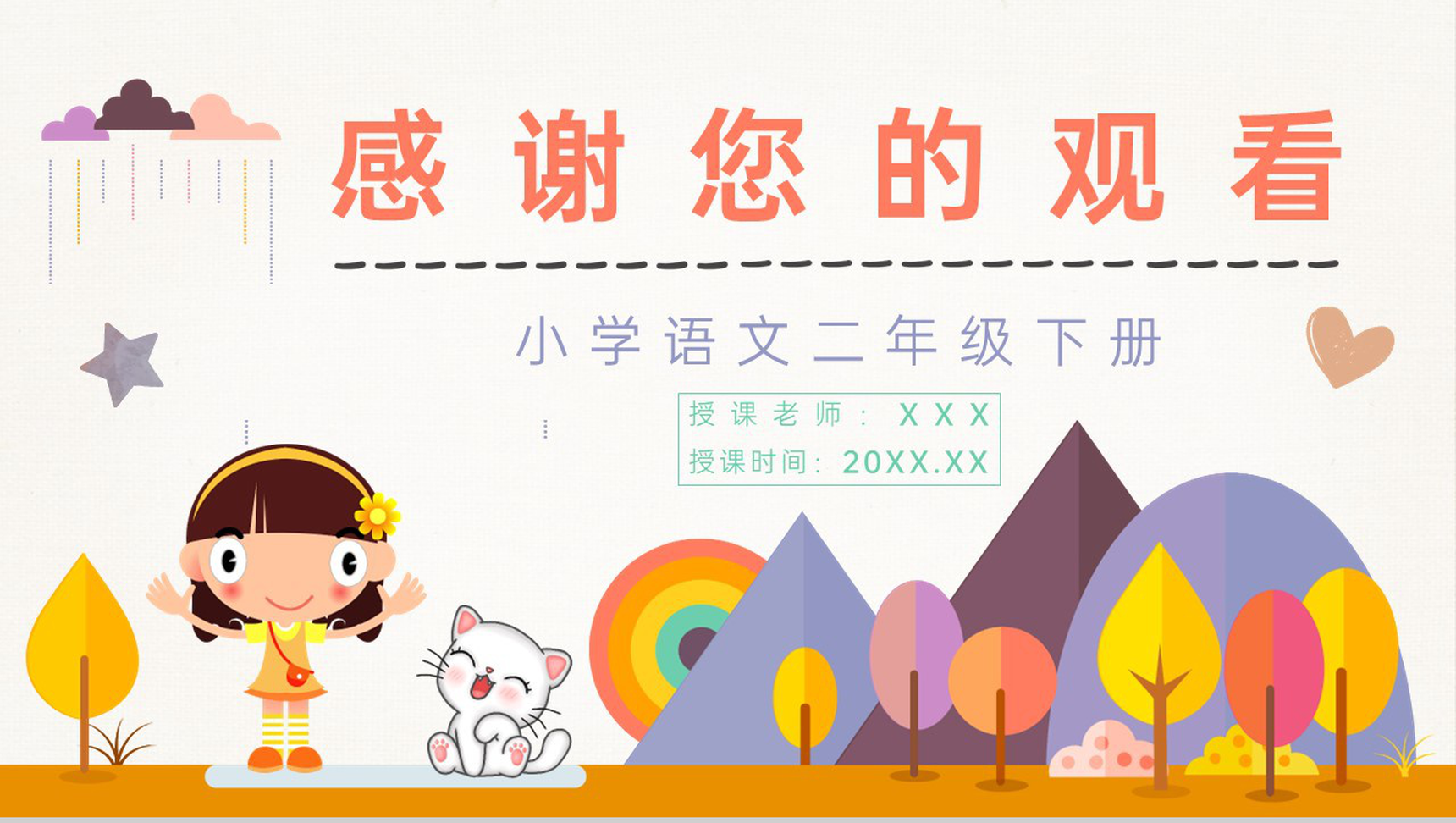 小学二年级语文下册《卡罗尔和她的小猫》课文导读课件制作PPT模板-9