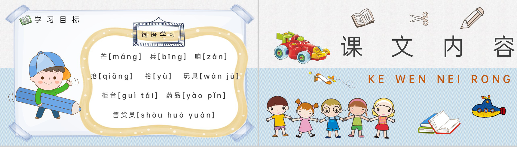 教师备课小学语文二年级下册课件《玩具柜台前的孩子》教学目标PPT模板-3