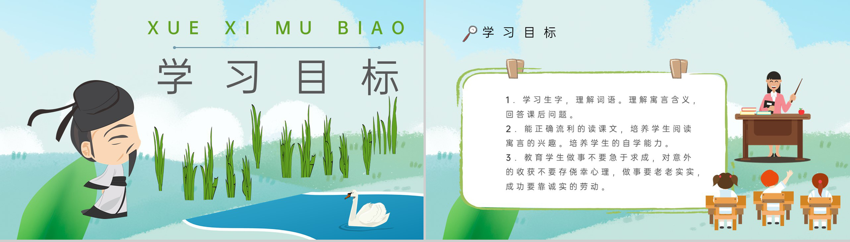 《揠苗助长》教学设计重点难点小学语文二年级下册课件PPT模板-2