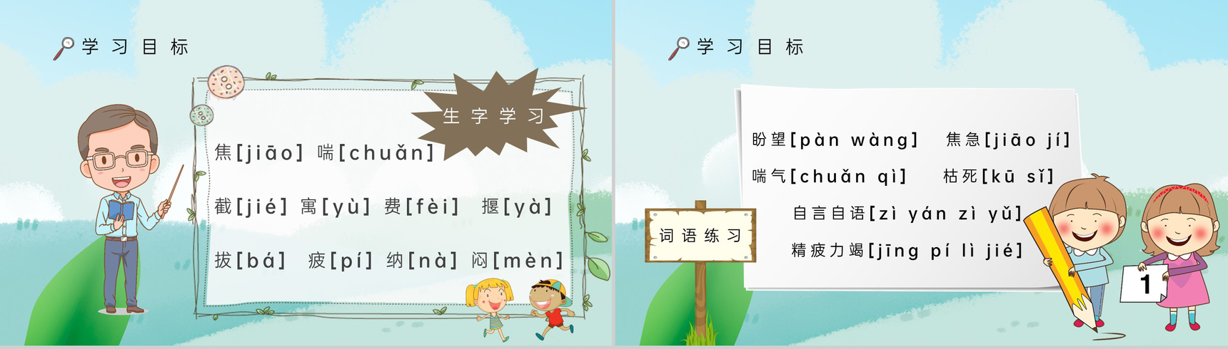《揠苗助长》教学设计重点难点小学语文二年级下册课件PPT模板-3