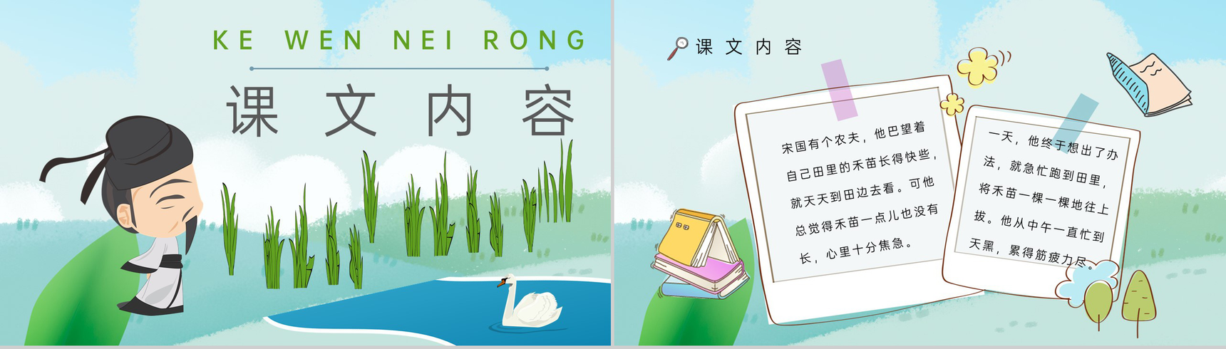 《揠苗助长》教学设计重点难点小学语文二年级下册课件PPT模板-4