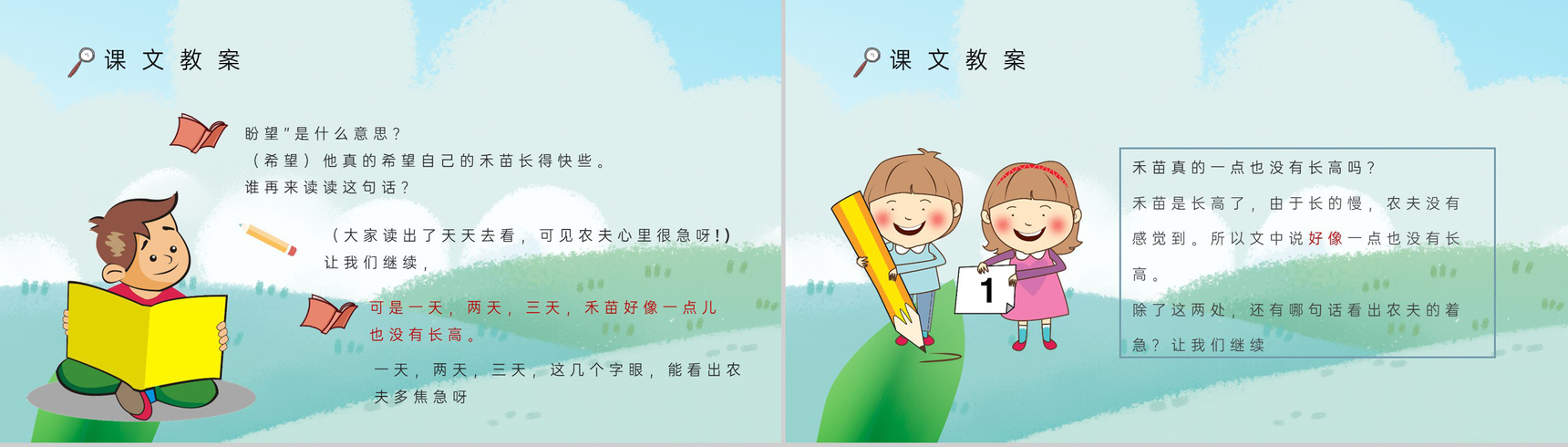 《揠苗助长》教学设计重点难点小学语文二年级下册课件PPT模板-7