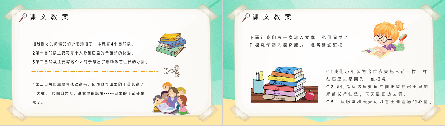 教学过程《揠苗助长》小学语文二年级下册课件课后习题PPT模板-6