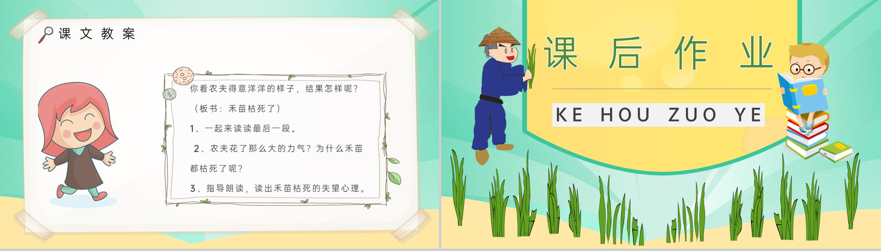 教学过程《揠苗助长》小学语文二年级下册课件课后习题PPT模板-8