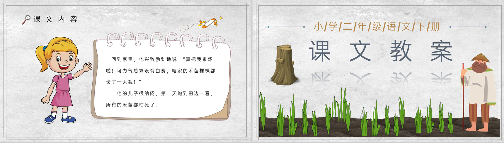 教学教案小学语文二年级下册课件《揠苗助长》导读PPT模板-5