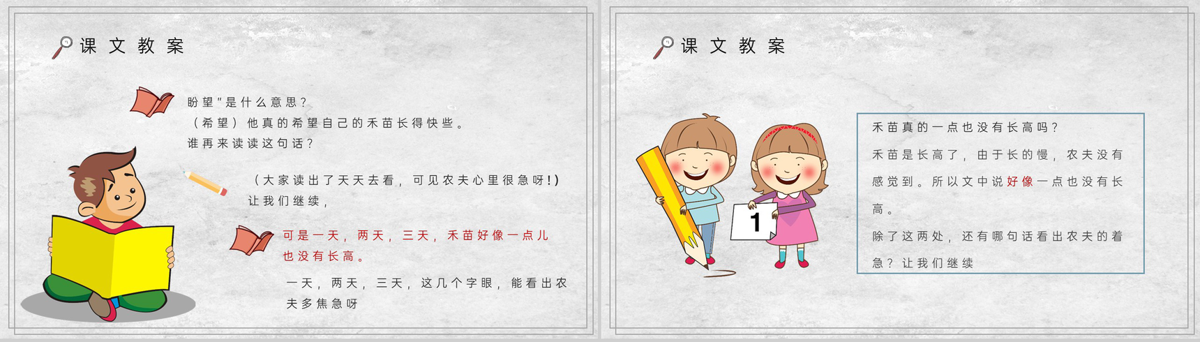 教学教案小学语文二年级下册课件《揠苗助长》导读PPT模板-7