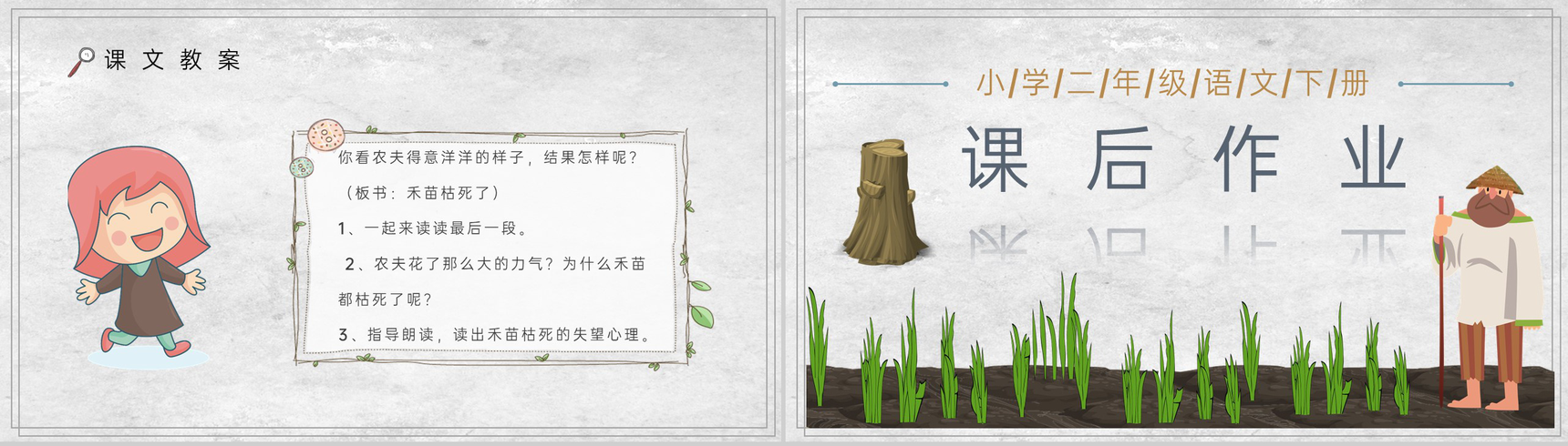 教学教案小学语文二年级下册课件《揠苗助长》导读PPT模板-8