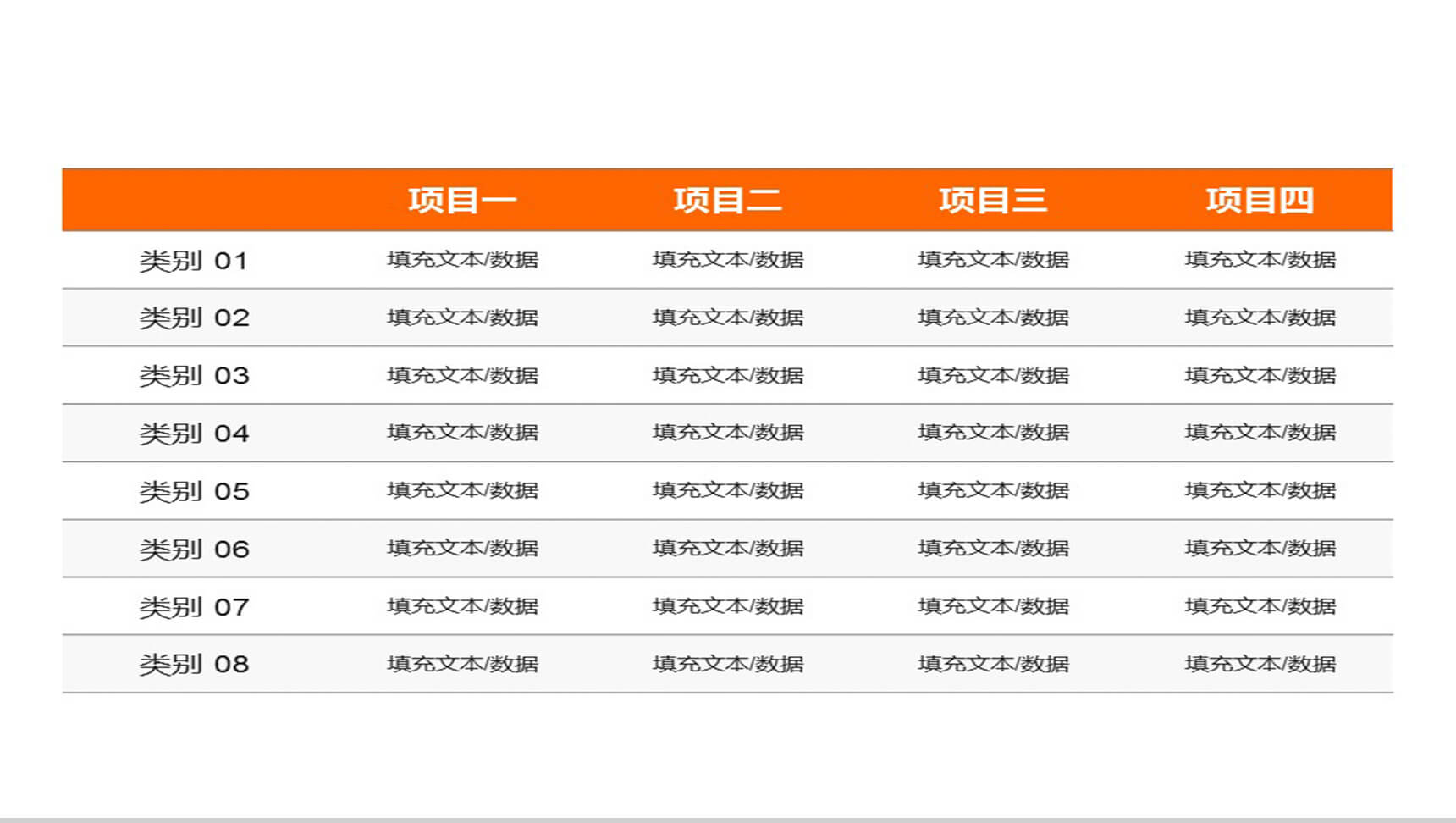实用的PPT数据表格模板-1