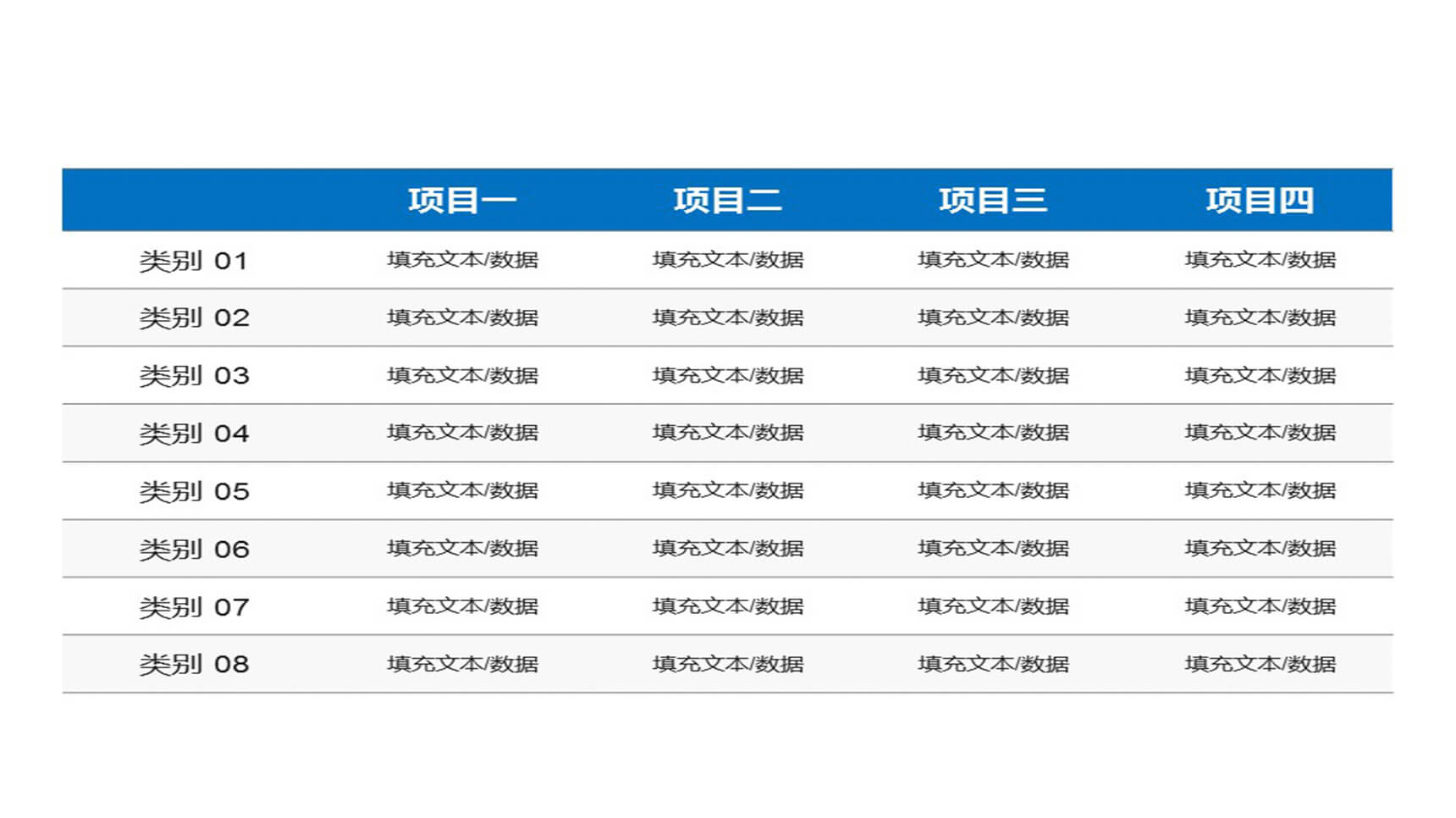 实用的PPT数据表格模板-2