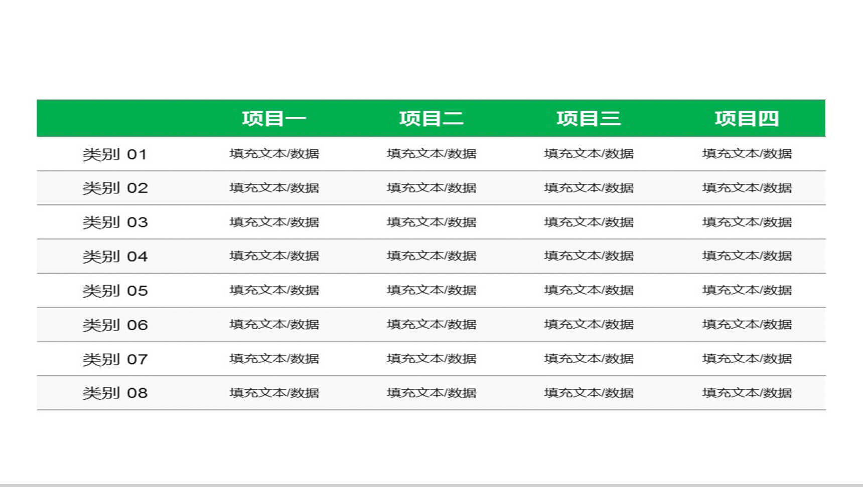 实用的PPT数据表格模板-3