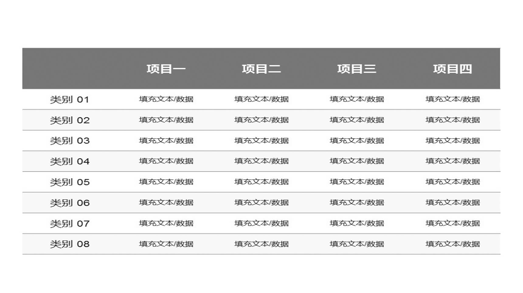 实用的PPT数据表格模板-4