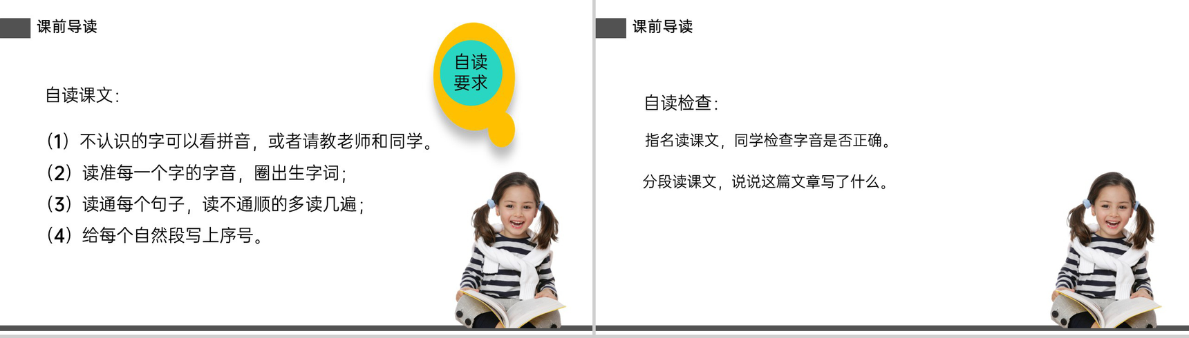 《陶罐和铁罐》小学三年级语文下册精品PPT课件-4