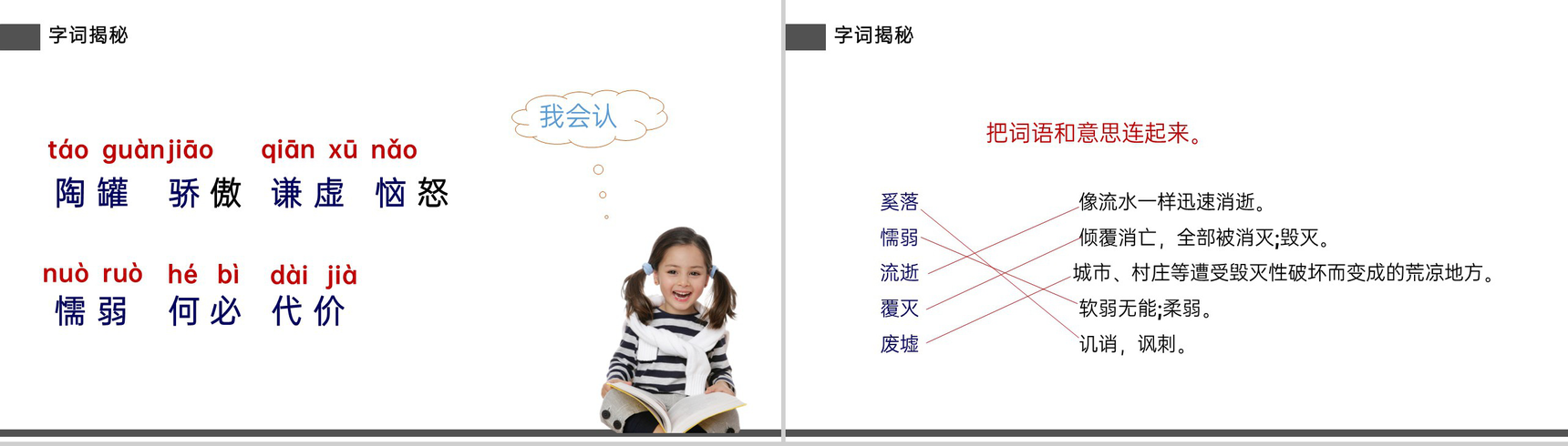 《陶罐和铁罐》小学三年级语文下册精品PPT课件-5