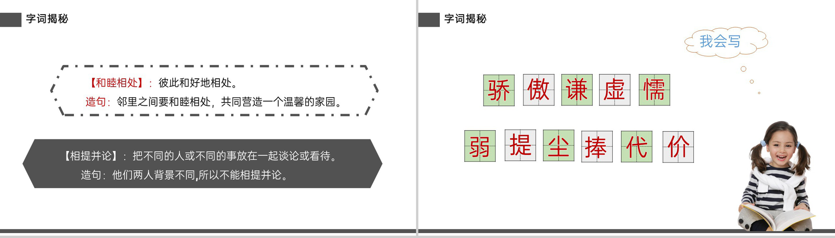 《陶罐和铁罐》小学三年级语文下册精品PPT课件-6