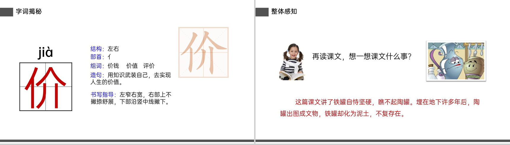 《陶罐和铁罐》小学三年级语文下册精品PPT课件-12