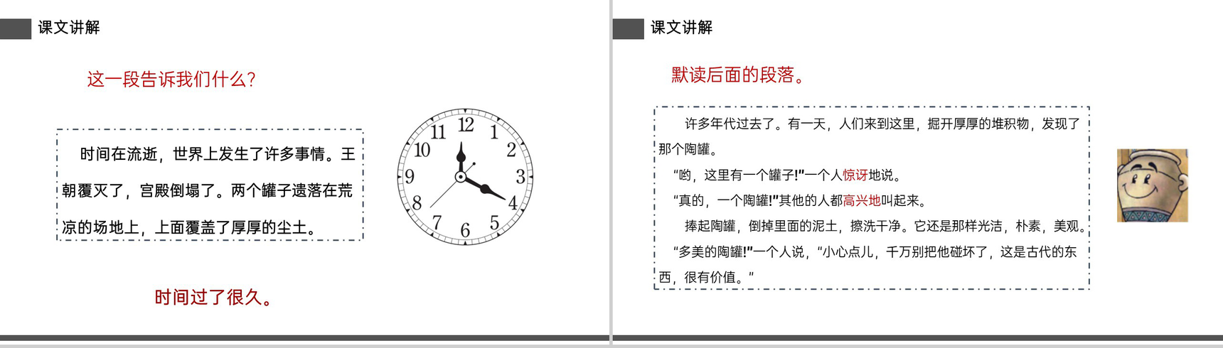 《陶罐和铁罐》小学三年级语文下册精品PPT课件-17
