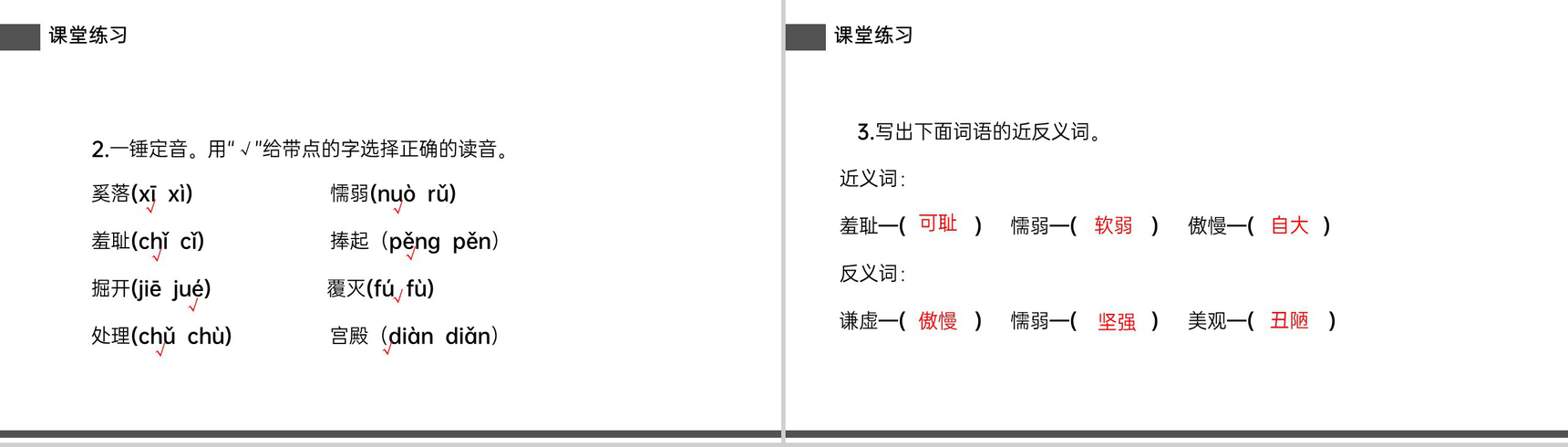 《陶罐和铁罐》小学三年级语文下册精品PPT课件-20