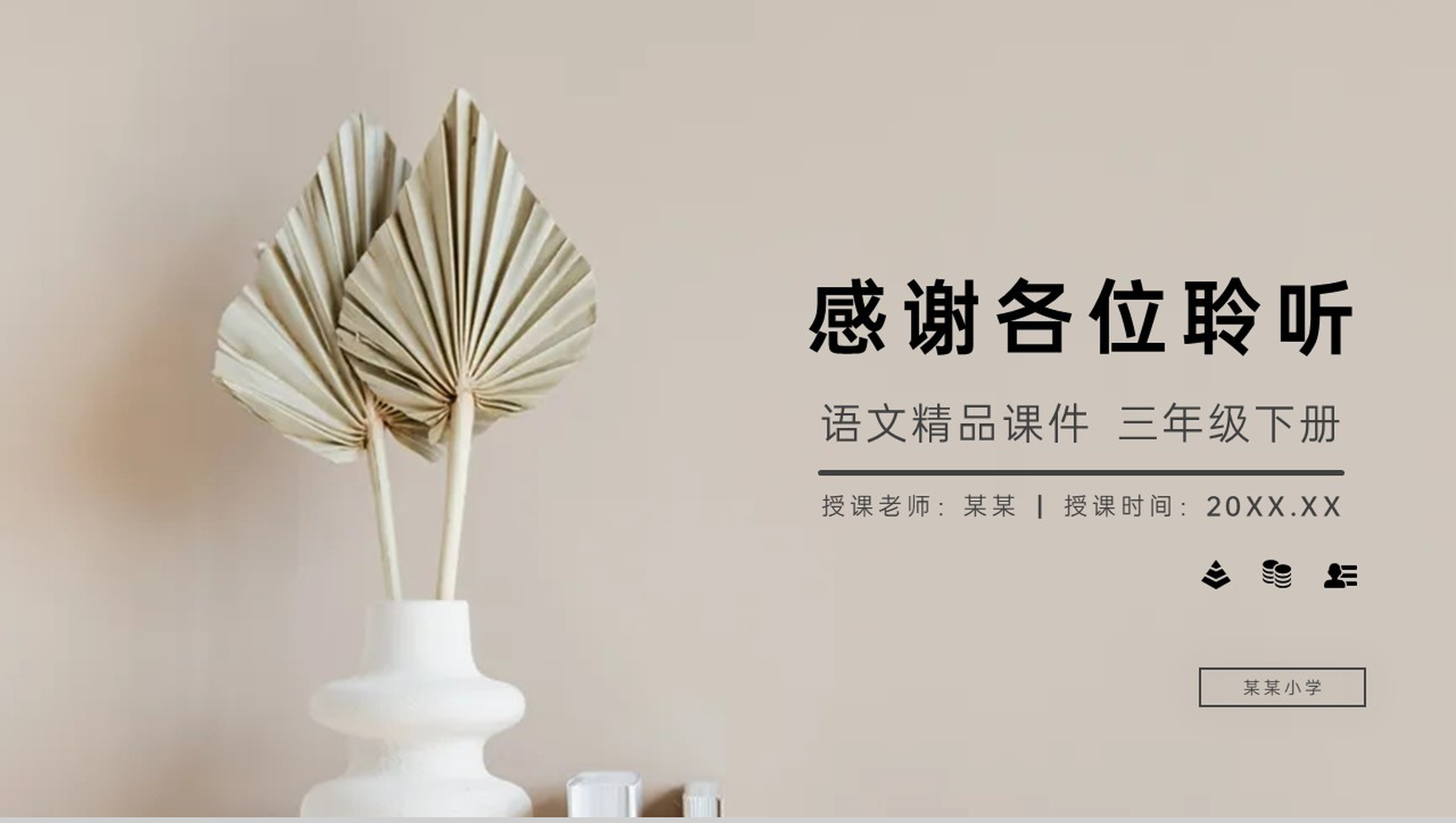 《陶罐和铁罐》小学三年级语文下册精品PPT课件-21