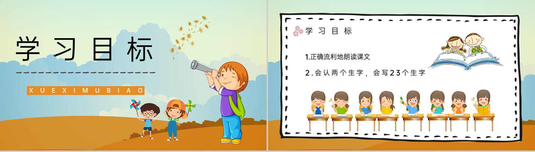 《金色的草地》小学三年级上册人教部编版重点难点梳理教师公开课课件PPT模板-2