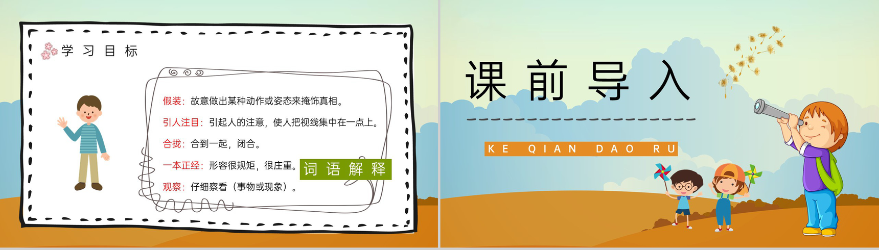《金色的草地》小学三年级上册人教部编版重点难点梳理教师公开课课件PPT模板-4