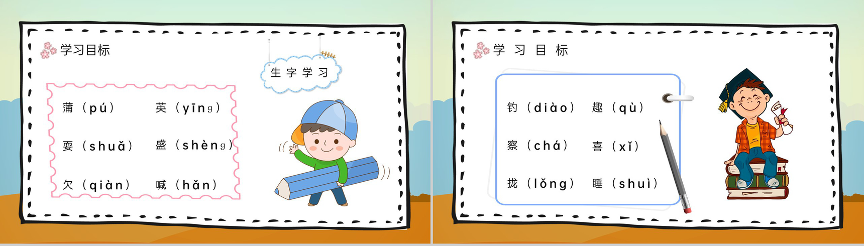 《金色的草地》小学三年级上册人教部编版重点难点梳理教师公开课课件PPT模板-3