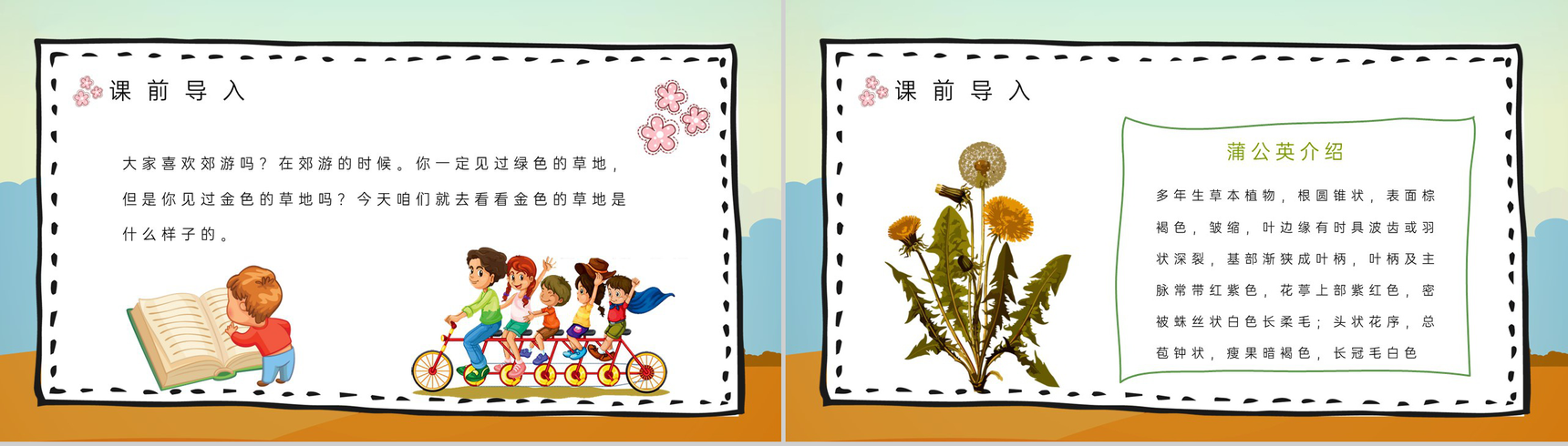 《金色的草地》小学三年级上册人教部编版重点难点梳理教师公开课课件PPT模板-5