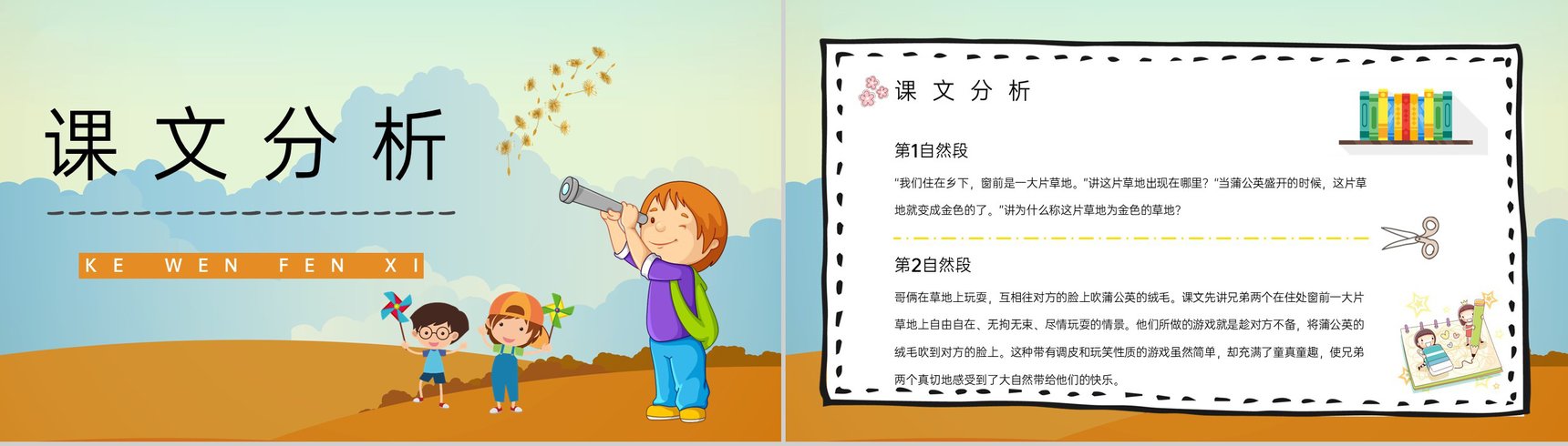 《金色的草地》小学三年级上册人教部编版重点难点梳理教师公开课课件PPT模板-6