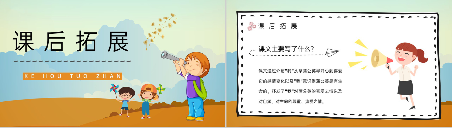 《金色的草地》小学三年级上册人教部编版重点难点梳理教师公开课课件PPT模板-8