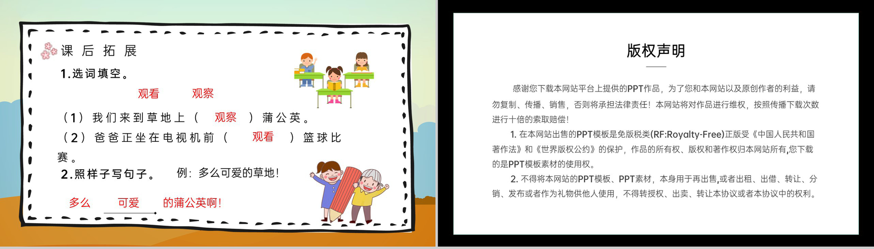 《金色的草地》小学三年级上册人教部编版重点难点梳理教师公开课课件PPT模板-9