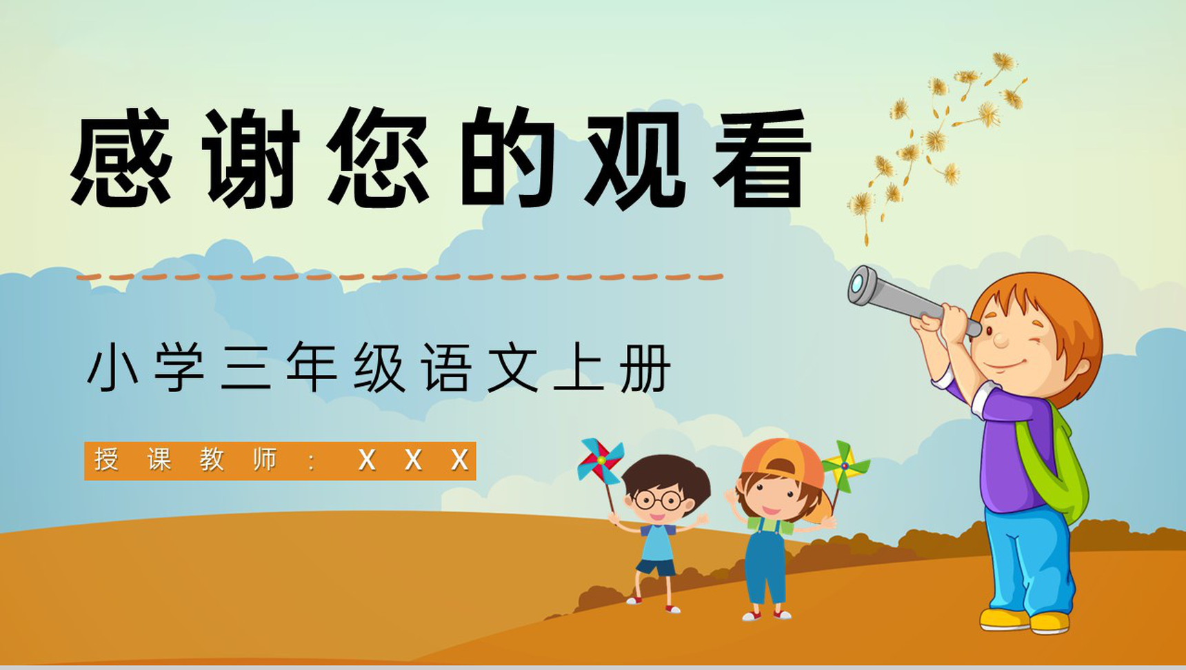 《金色的草地》小学三年级上册人教部编版重点难点梳理教师公开课课件PPT模板-10