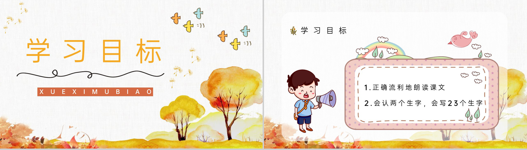 教学设计三年级语文上册《金色的草地》小学老师评级公开课课件准备PPT模板-2