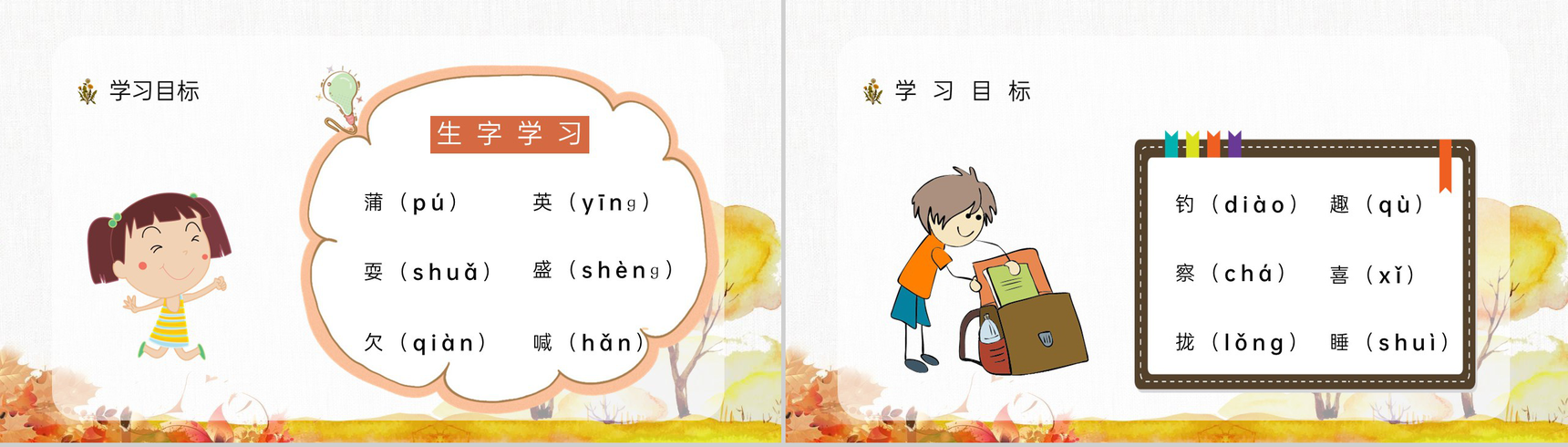 教学设计三年级语文上册《金色的草地》小学老师评级公开课课件准备PPT模板-3