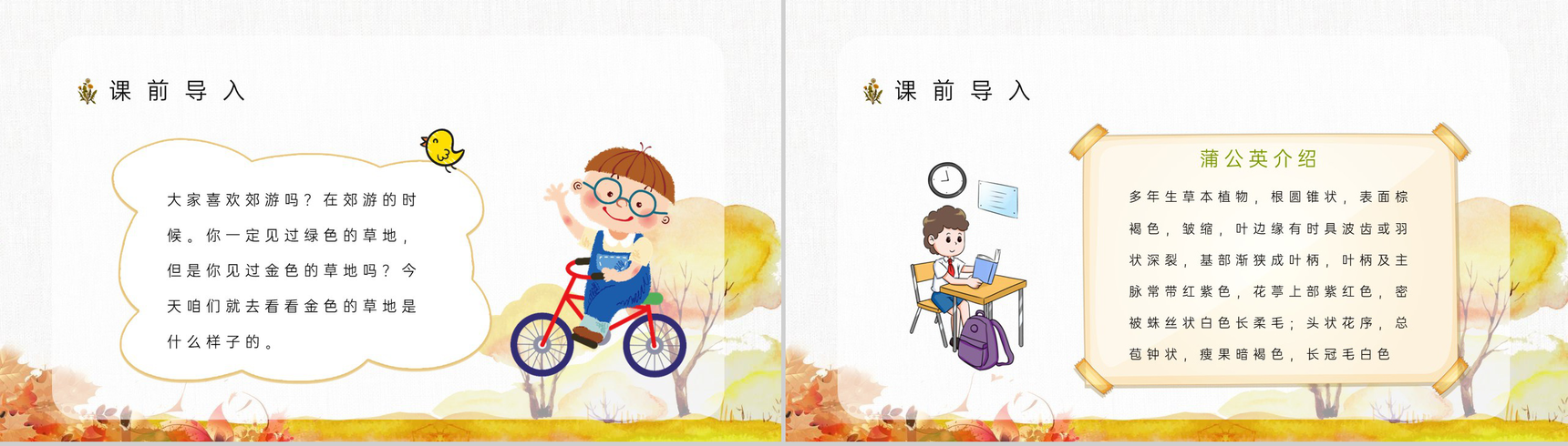 教学设计三年级语文上册《金色的草地》小学老师评级公开课课件准备PPT模板-5