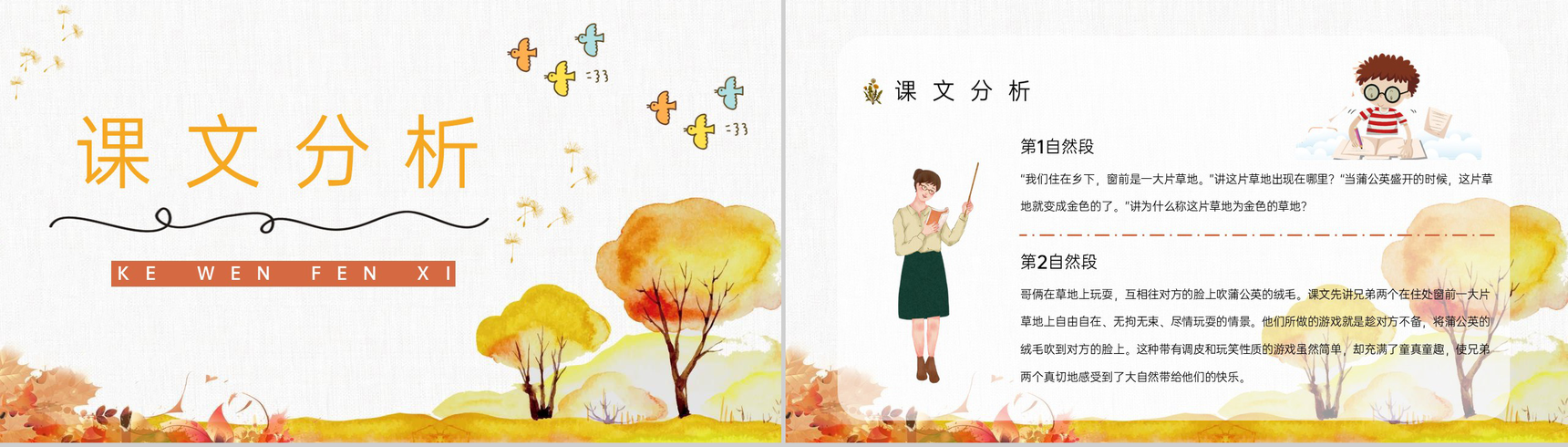 教学设计三年级语文上册《金色的草地》小学老师评级公开课课件准备PPT模板-6