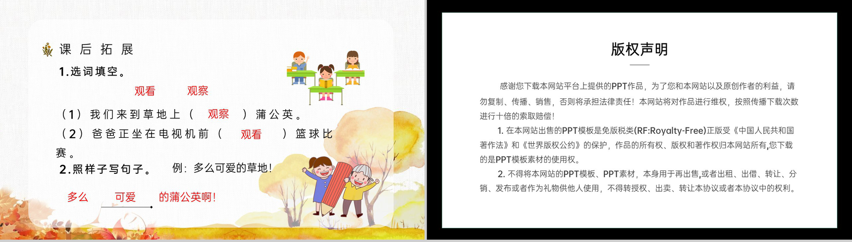教学设计三年级语文上册《金色的草地》小学老师评级公开课课件准备PPT模板-9