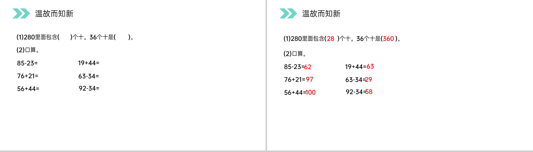 《解决问题》人教版小学数学三年级上册PPT课件(第2.2课时)-3