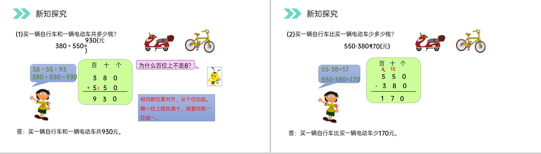 《解决问题》人教版小学数学三年级上册PPT课件(第2.2课时)-5