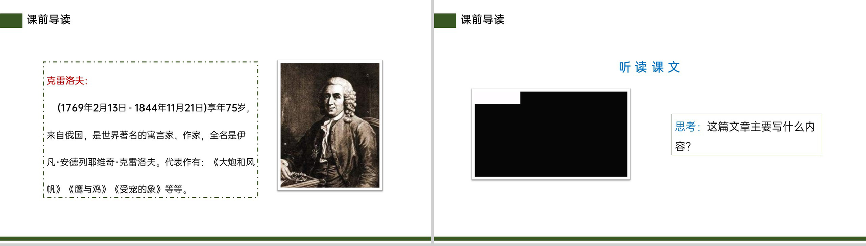 《池子与河流》小学三年级语文下册精品PPT课件-4