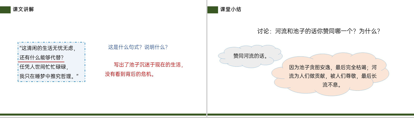《池子与河流》小学三年级语文下册精品PPT课件-11