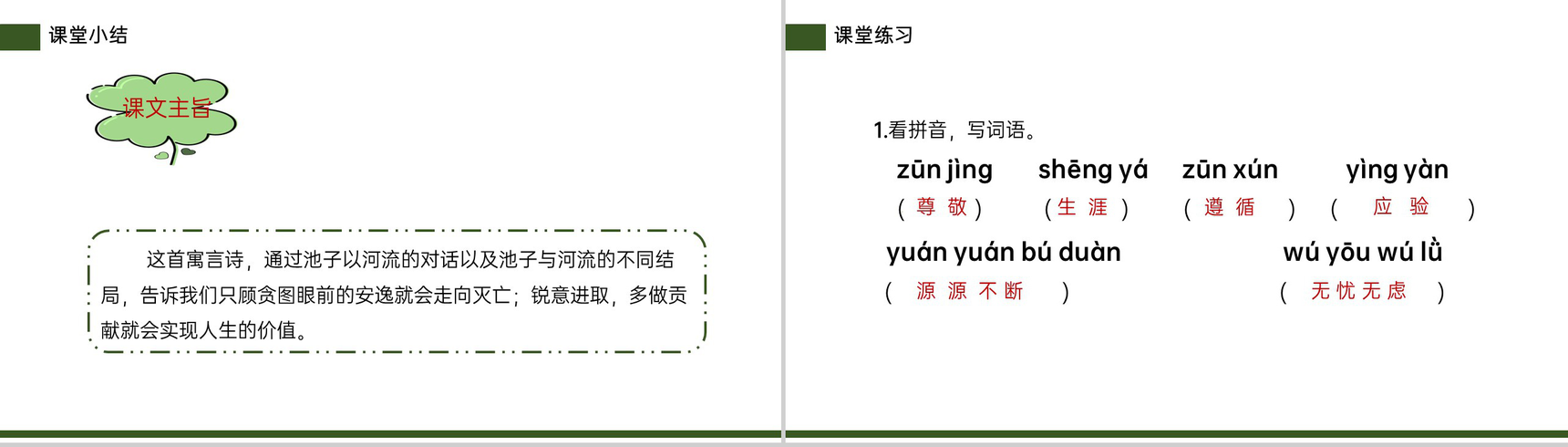 《池子与河流》小学三年级语文下册精品PPT课件-12