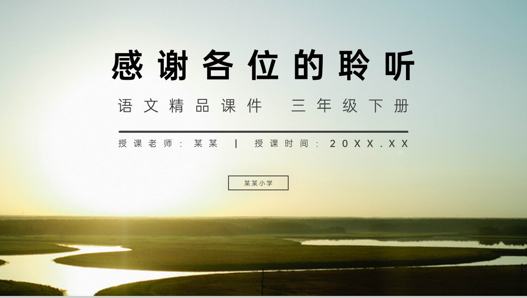 《池子与河流》小学三年级语文下册精品PPT课件-14
