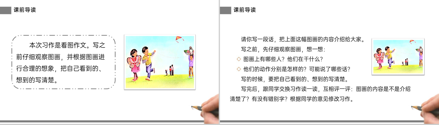 《看图话写作文》小学三年级语文下册精品PPT课件-2
