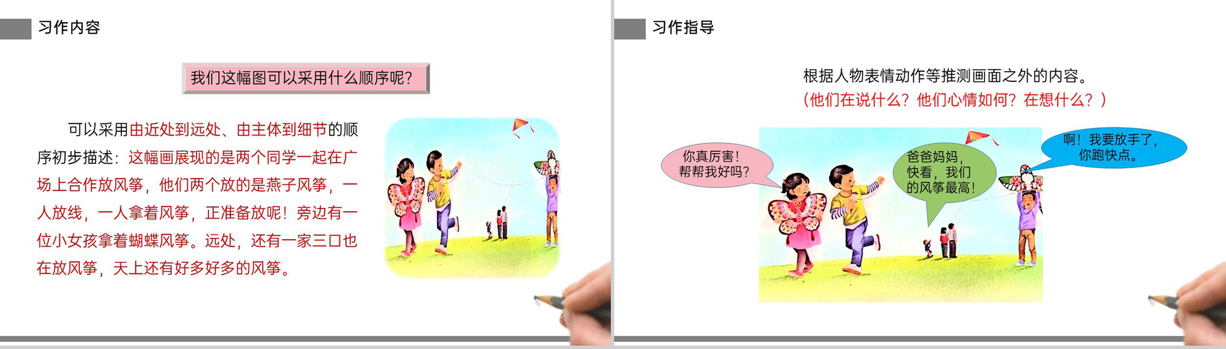 《看图话写作文》小学三年级语文下册精品PPT课件-4