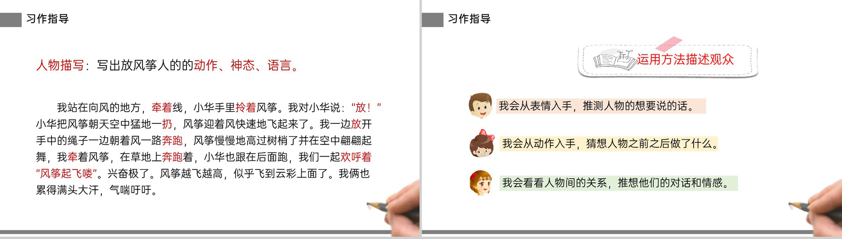《看图话写作文》小学三年级语文下册精品PPT课件-5