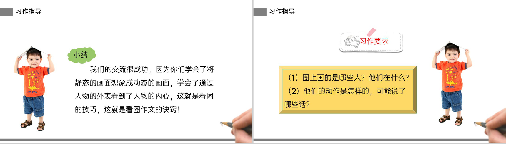 《看图话写作文》小学三年级语文下册精品PPT课件-6