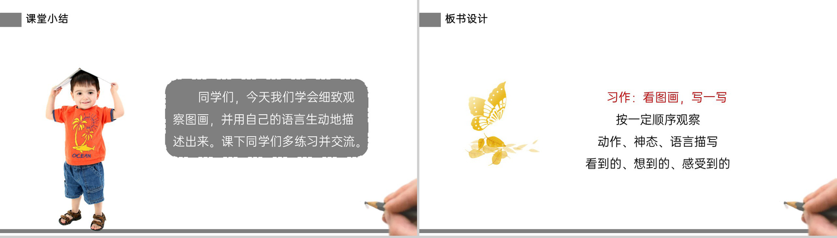 《看图话写作文》小学三年级语文下册精品PPT课件-8