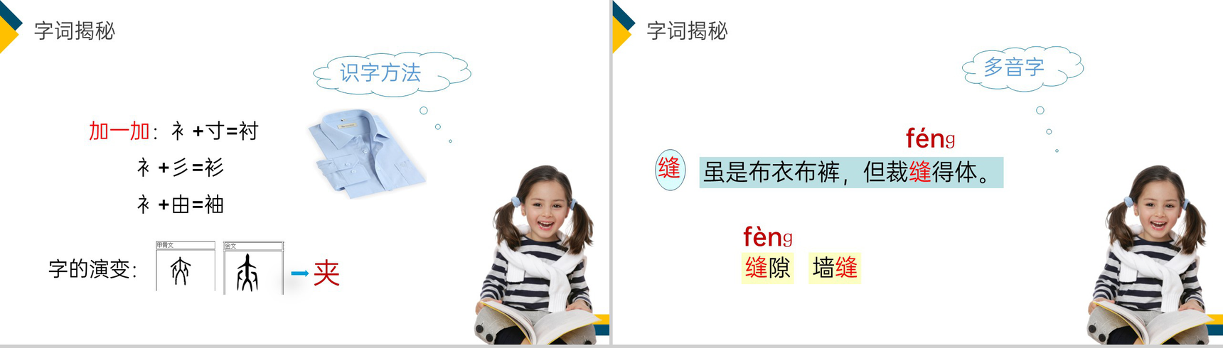 《慢性子裁缝和急性子顾客》小学三年级语文下册第八单元精品PPT课件-4