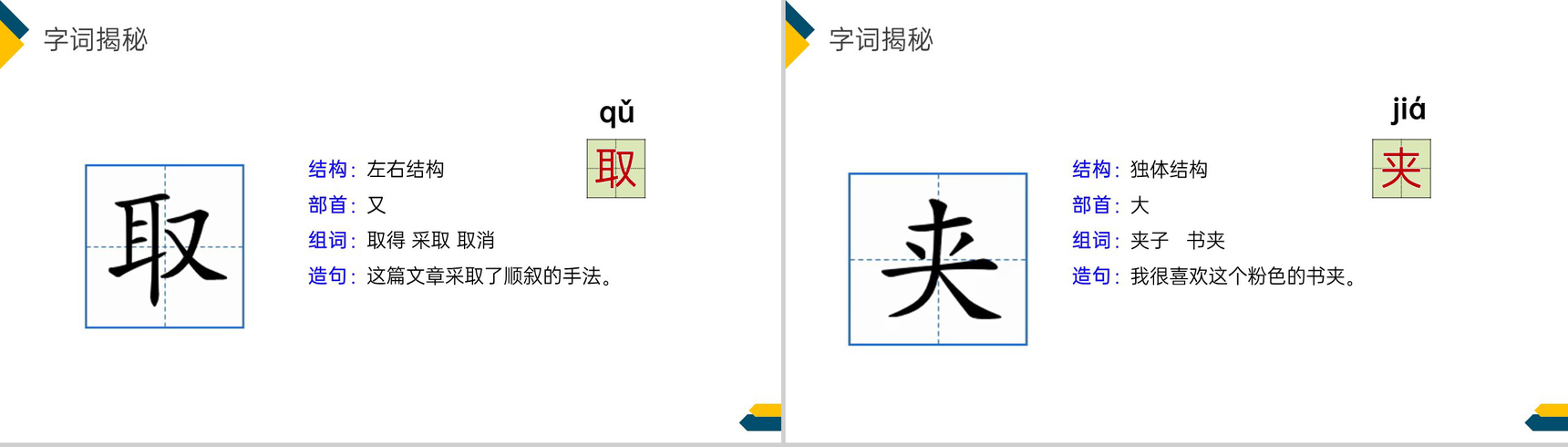 《慢性子裁缝和急性子顾客》小学三年级语文下册第八单元精品PPT课件-7